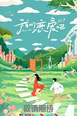 爱的蹦极